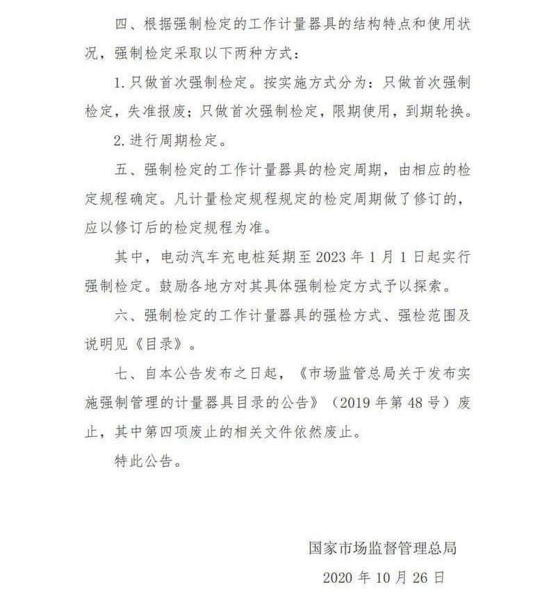 1强制管理的计量器具目录_01.jpg
