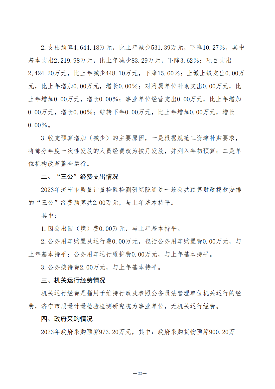 2023年预算公开（2023年8月修改后）(1)(1)_22.png