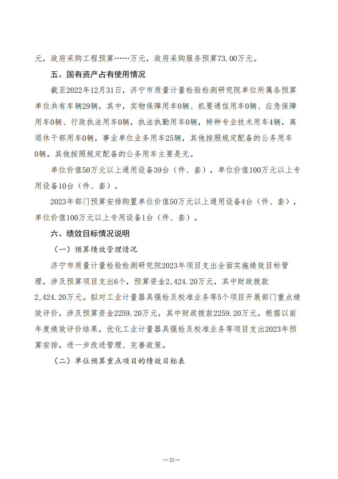 2023年预算公开（2023年8月修改后）(1)(1)_23.png