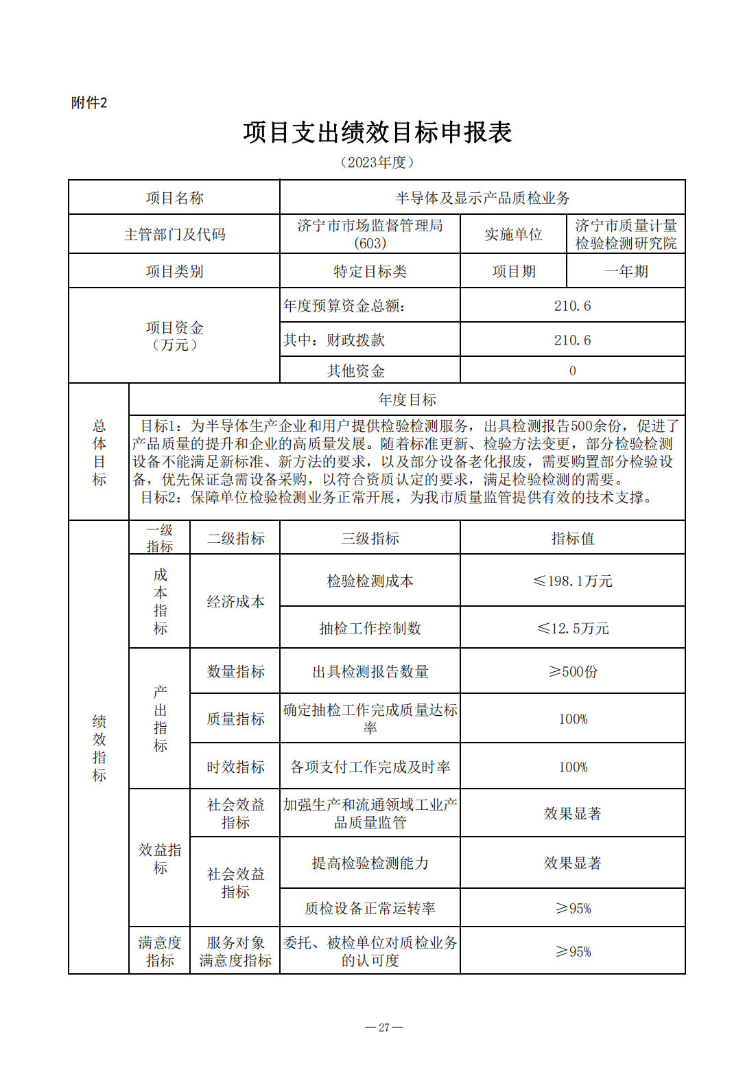 2023年预算公开（2023年8月修改后）(1)(1)_27.png