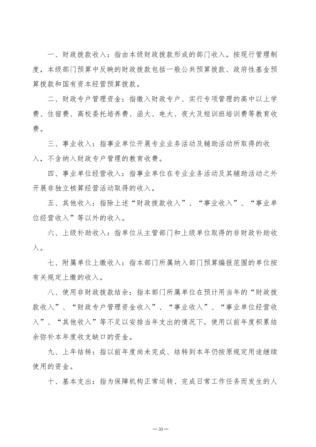 2023年预算公开（2023年8月修改后）(1)(1)_30.png