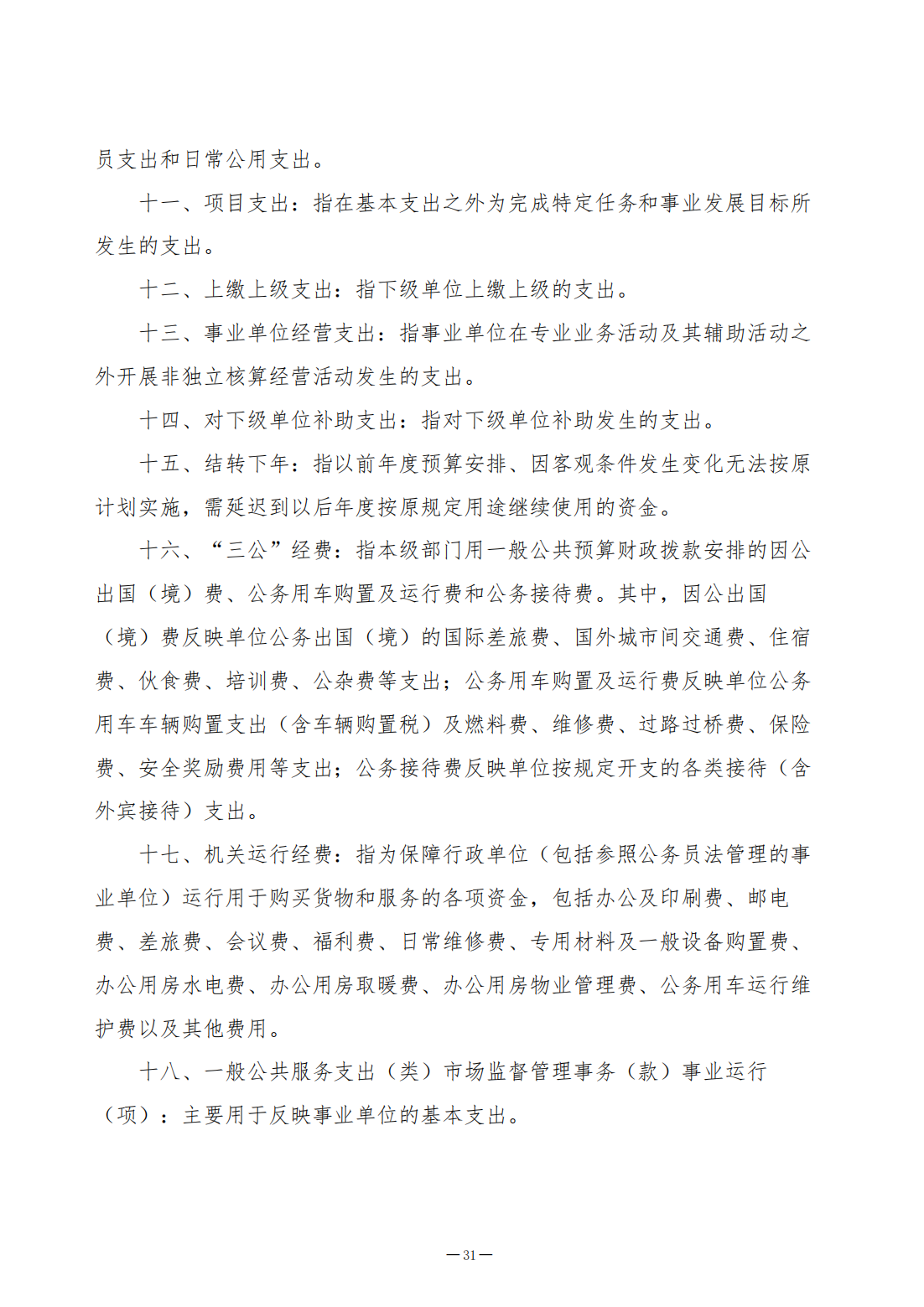 2023年预算公开（2023年8月修改后）(1)(1)_31.png