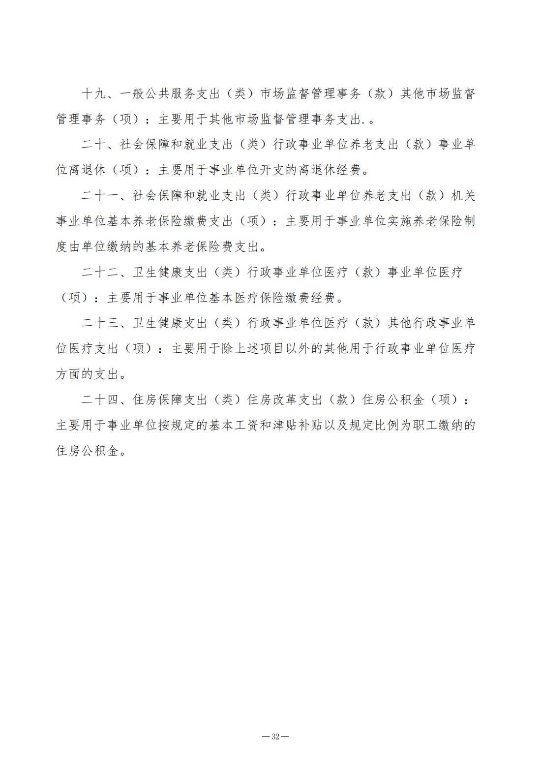 2023年预算公开（2023年8月修改后）(1)(1)_32.png