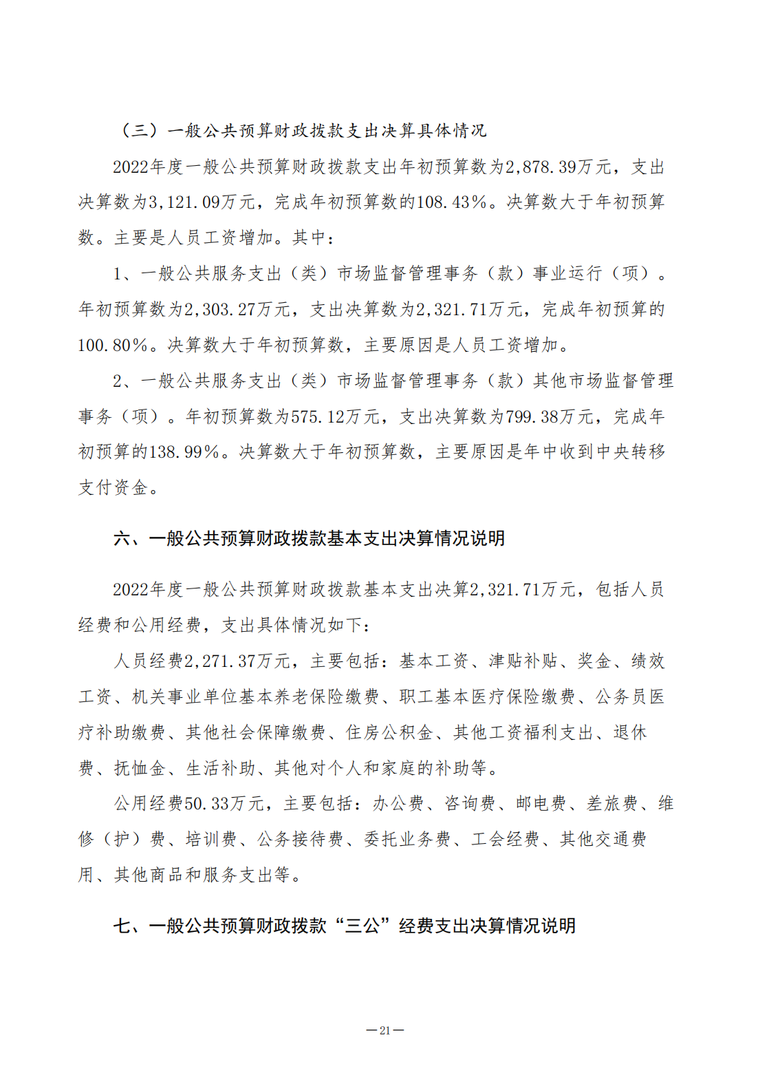 2022年决算公开（2023.8.14）_21.png