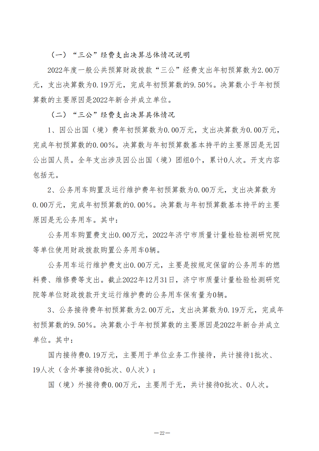 2022年决算公开（2023.8.14）_22.png