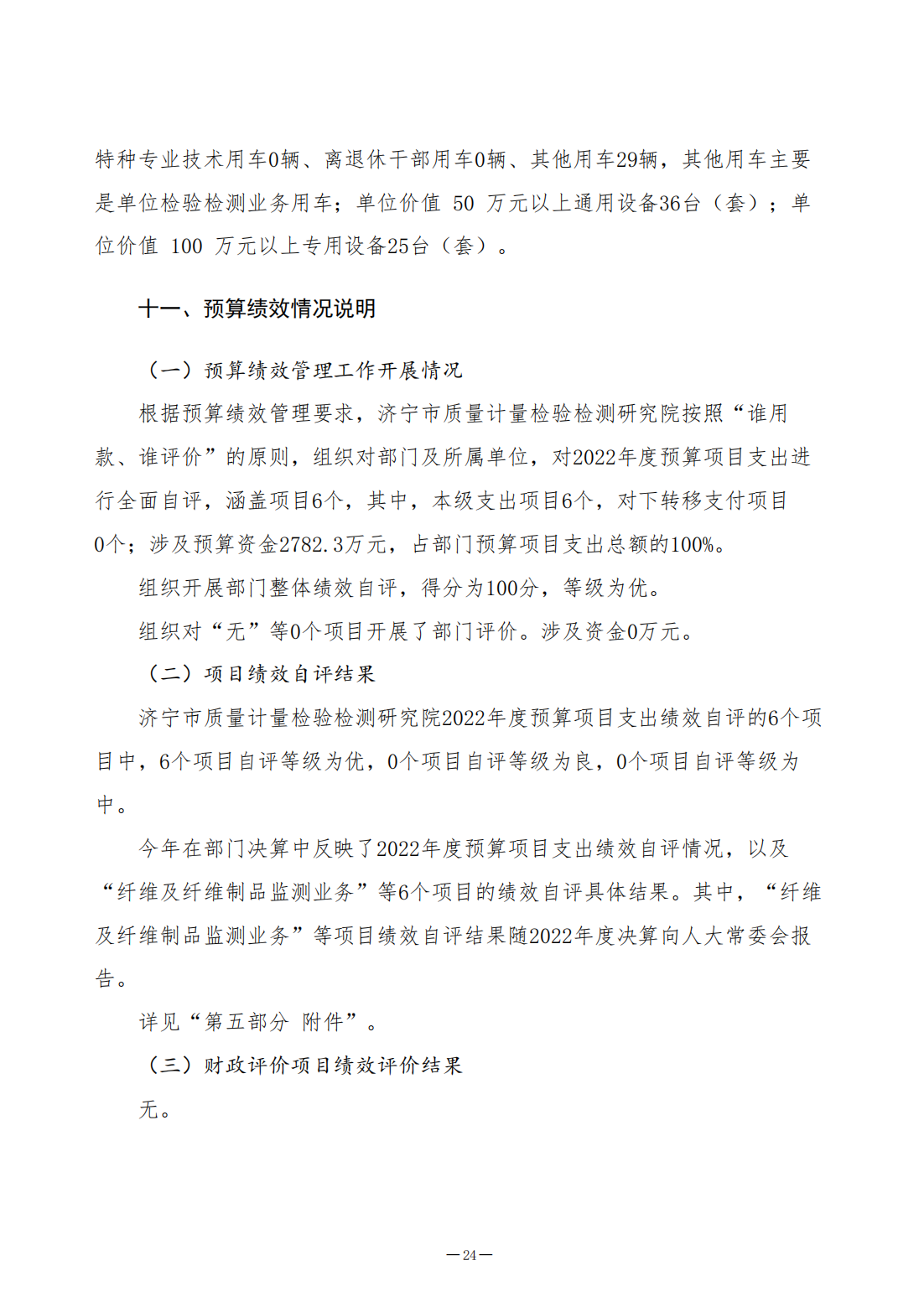 2022年决算公开（2023.8.14）_24.png