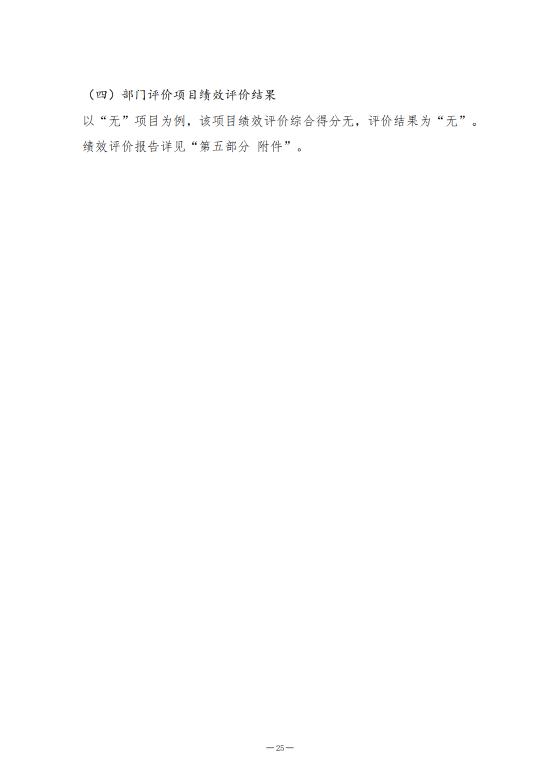 2022年决算公开（2023.8.14）_25.png
