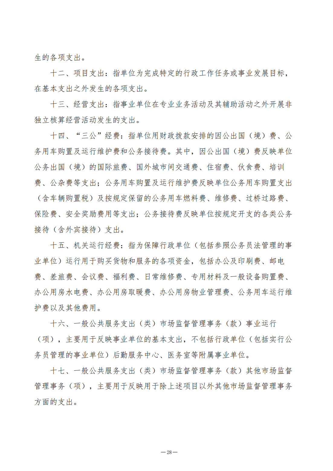 2022年决算公开（2023.8.14）_28.png