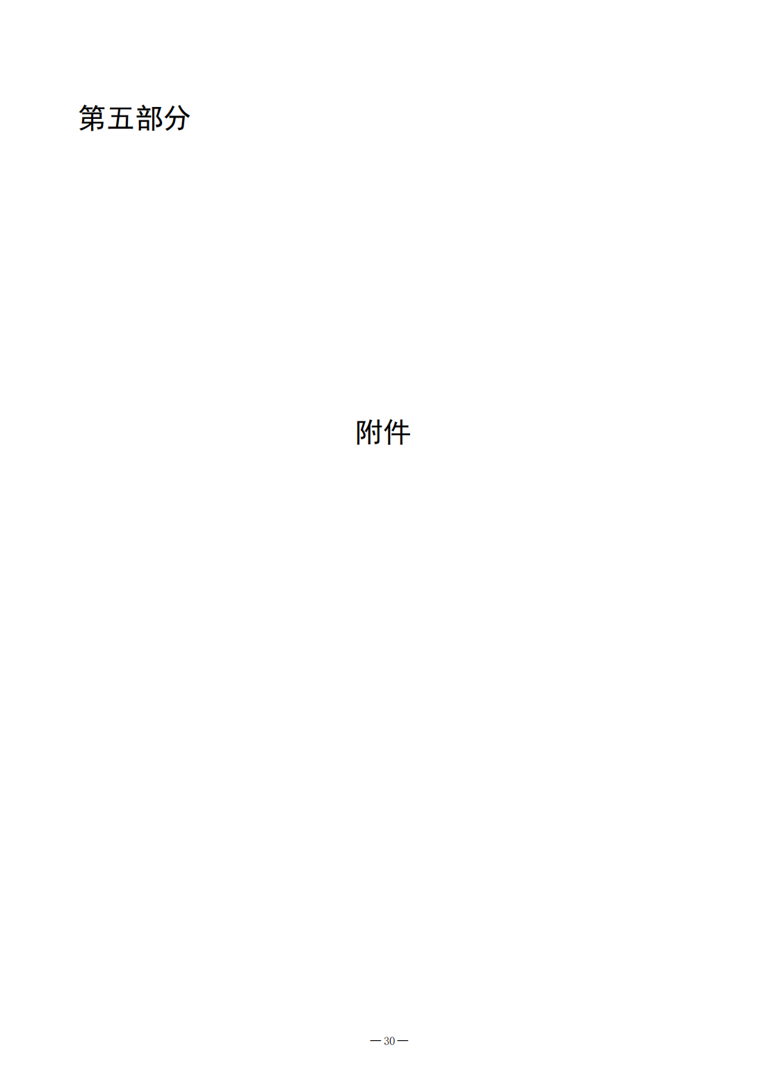 2022年决算公开（2023.8.14）_30.png