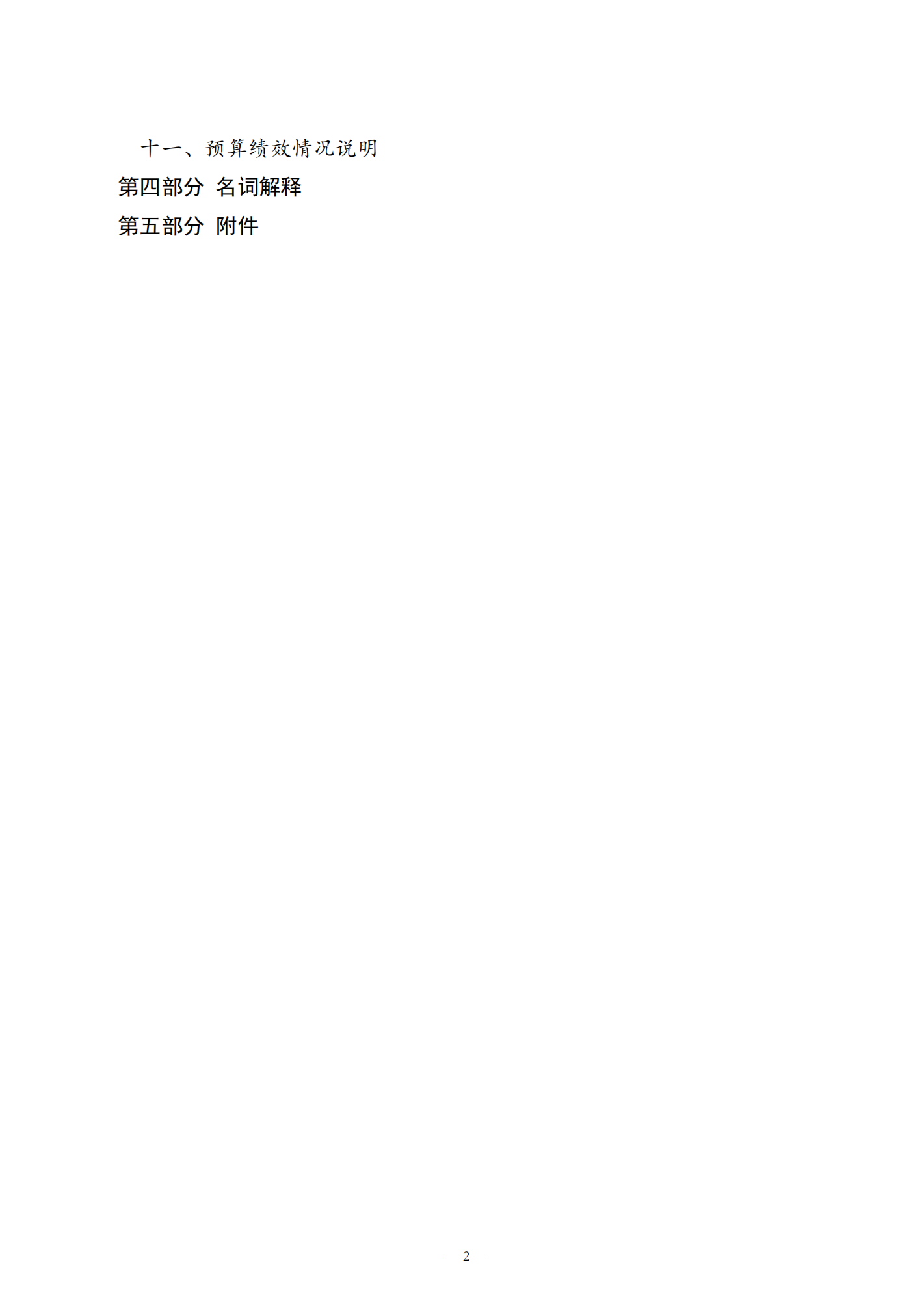 济宁市产品质量监督检验所2021年决算公开_02.png