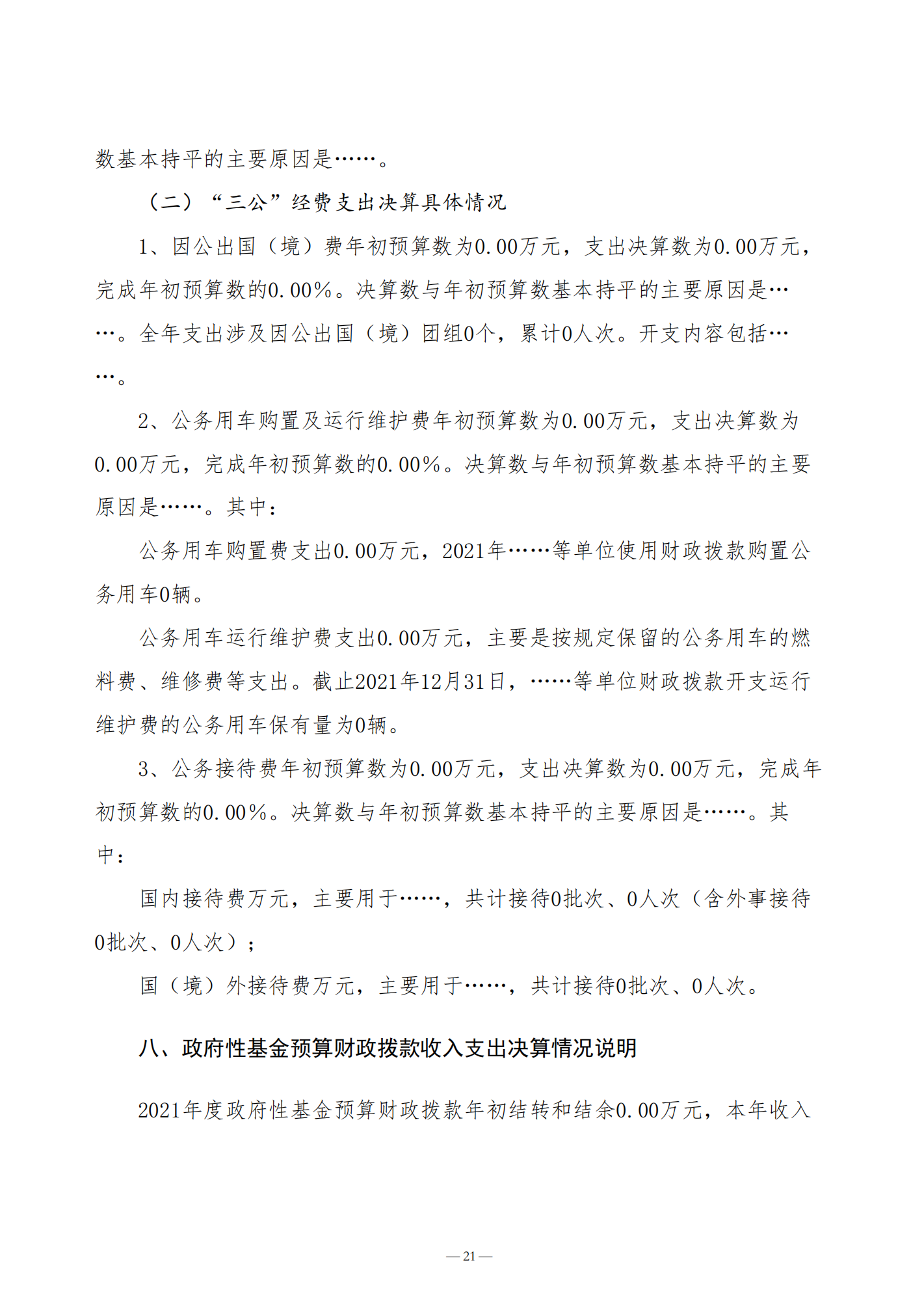 济宁市产品质量监督检验所2021年决算公开_21.png