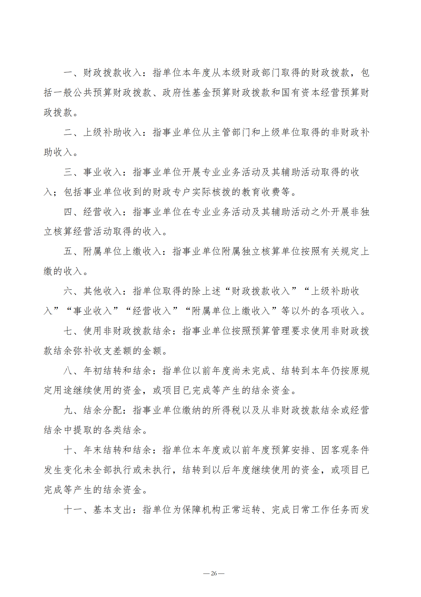 济宁市产品质量监督检验所2021年决算公开_26.png