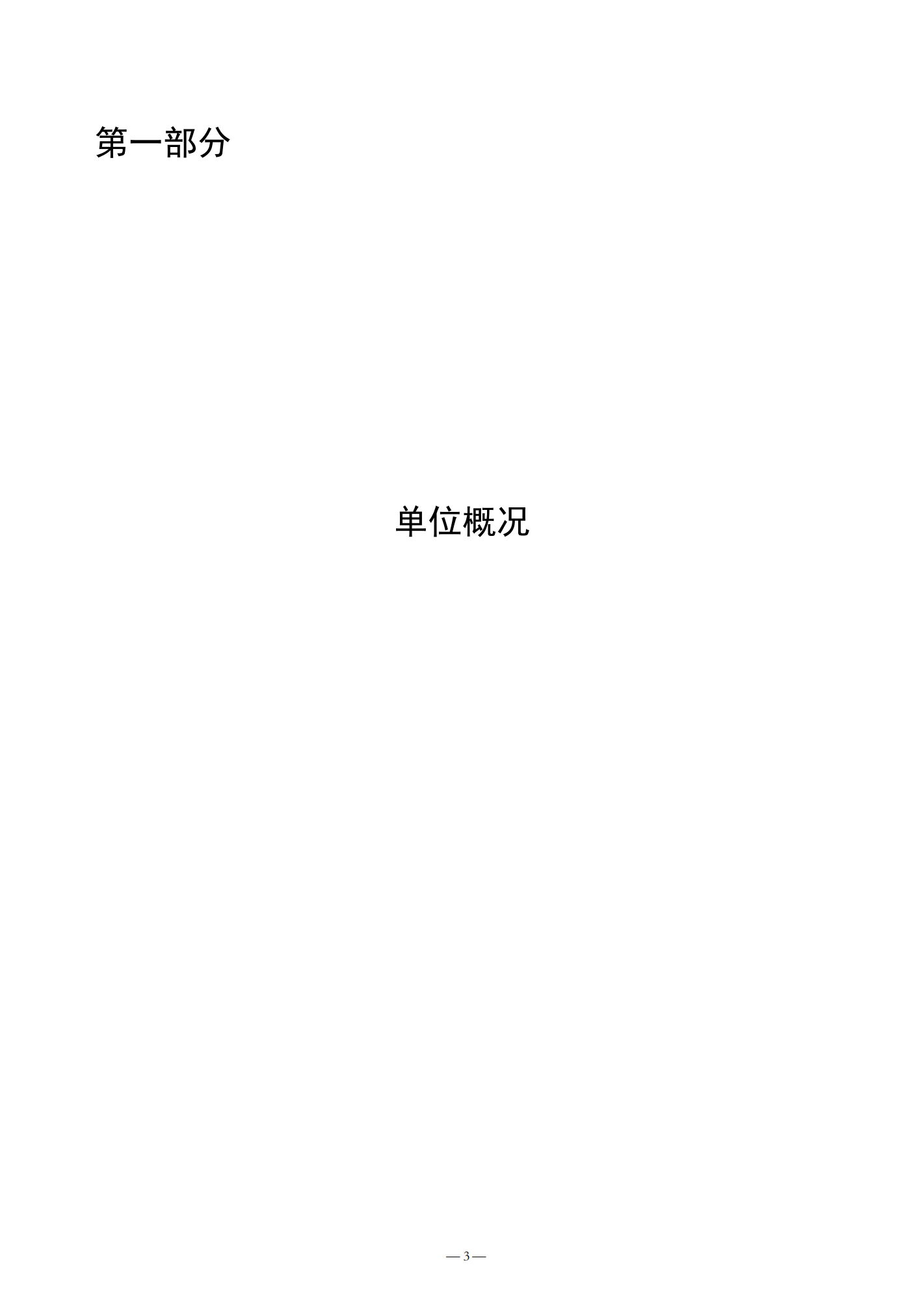济宁市产品质量监督检验所2021年决算公开_03.png