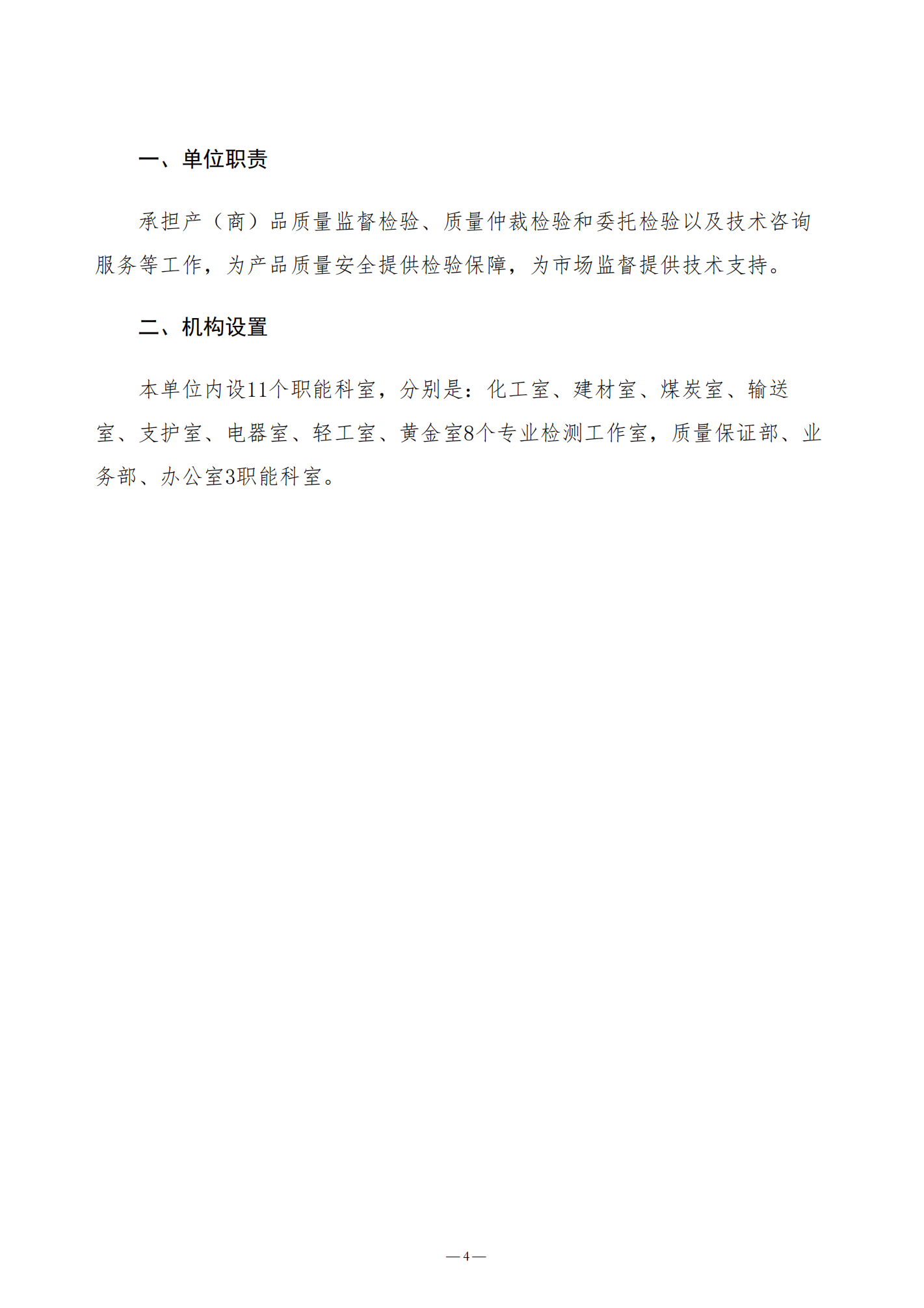 济宁市产品质量监督检验所2021年决算公开_04.png