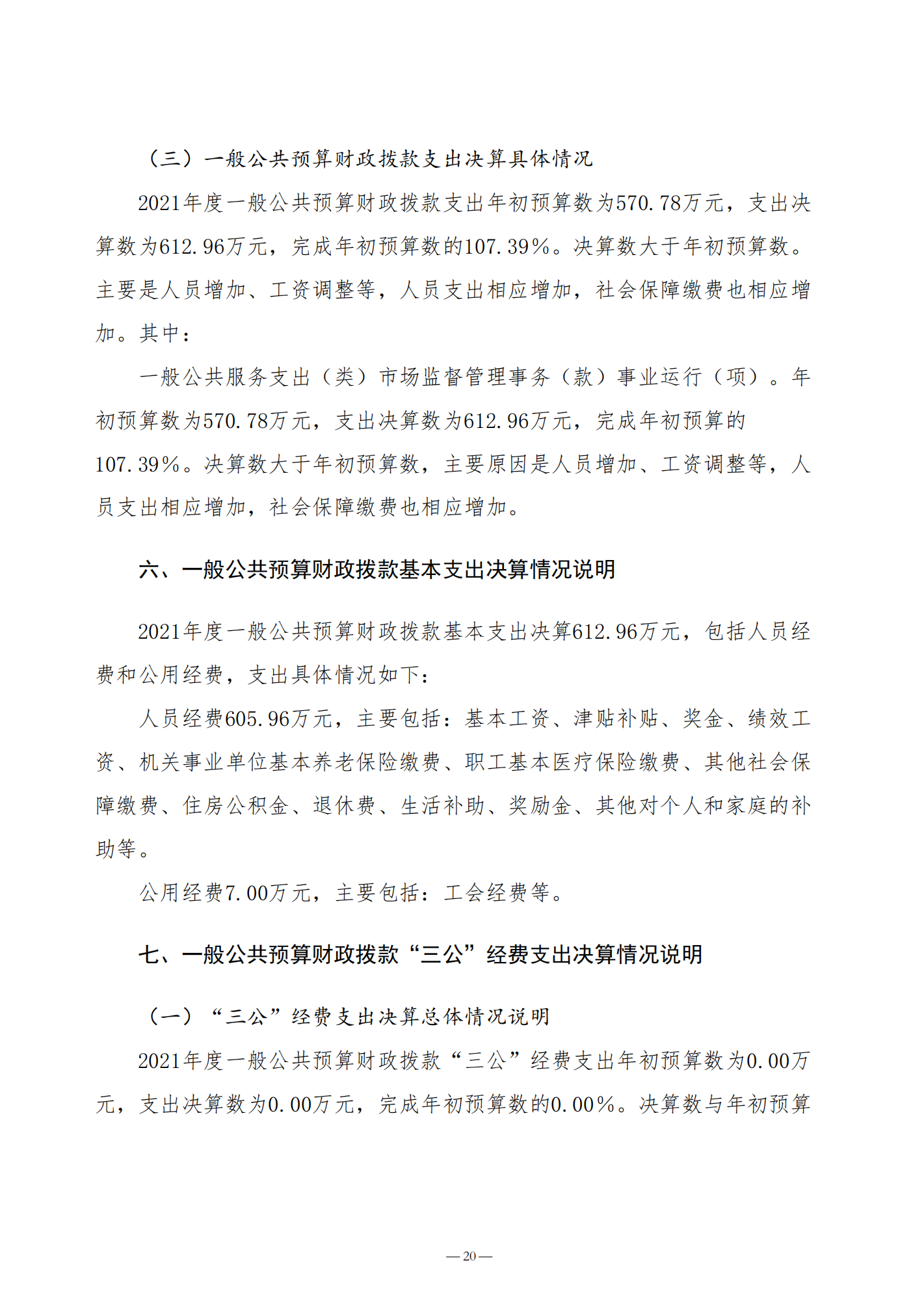济宁市产品质量监督检验所2021年决算公开_20.png