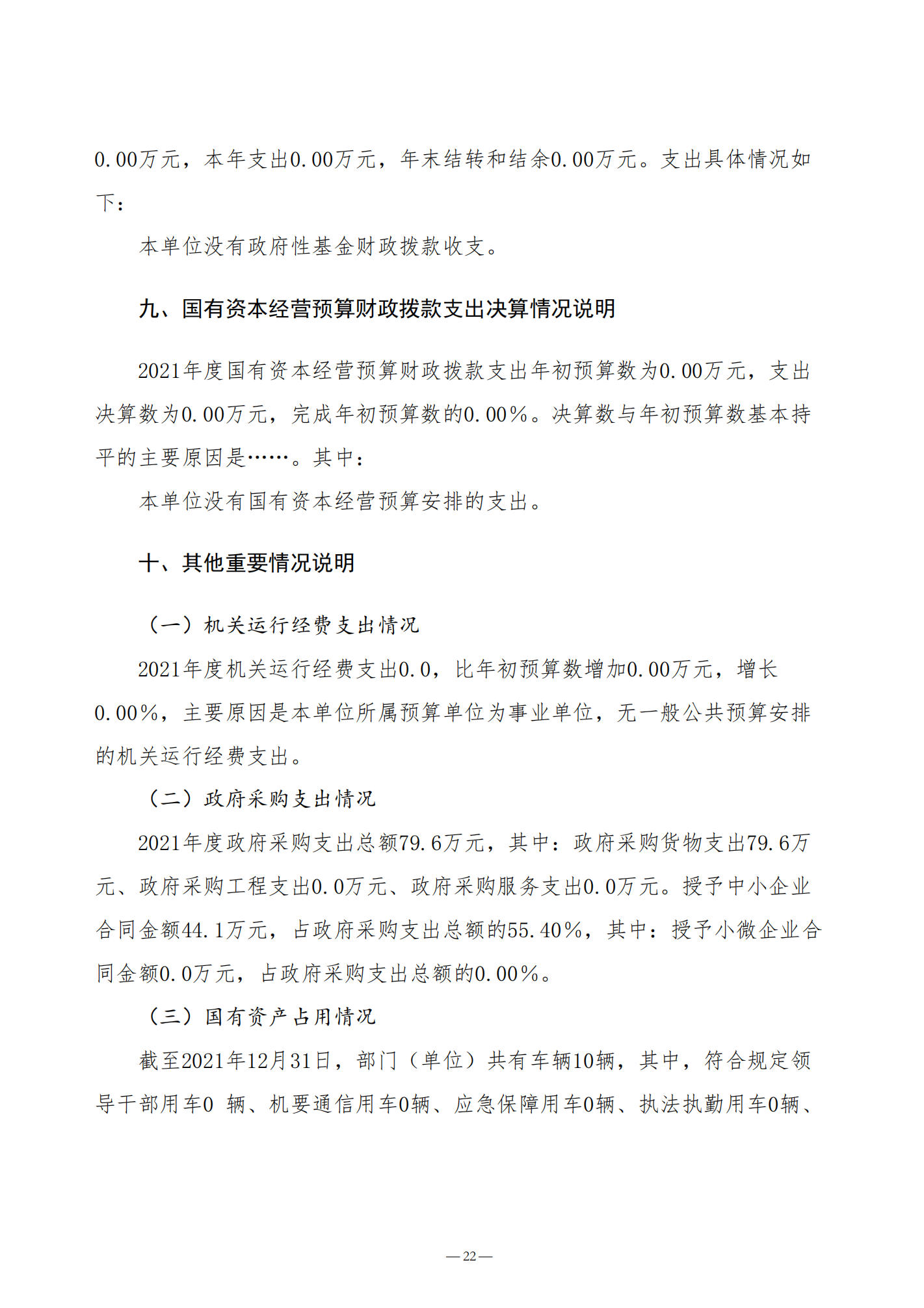 济宁市产品质量监督检验所2021年决算公开_22.png