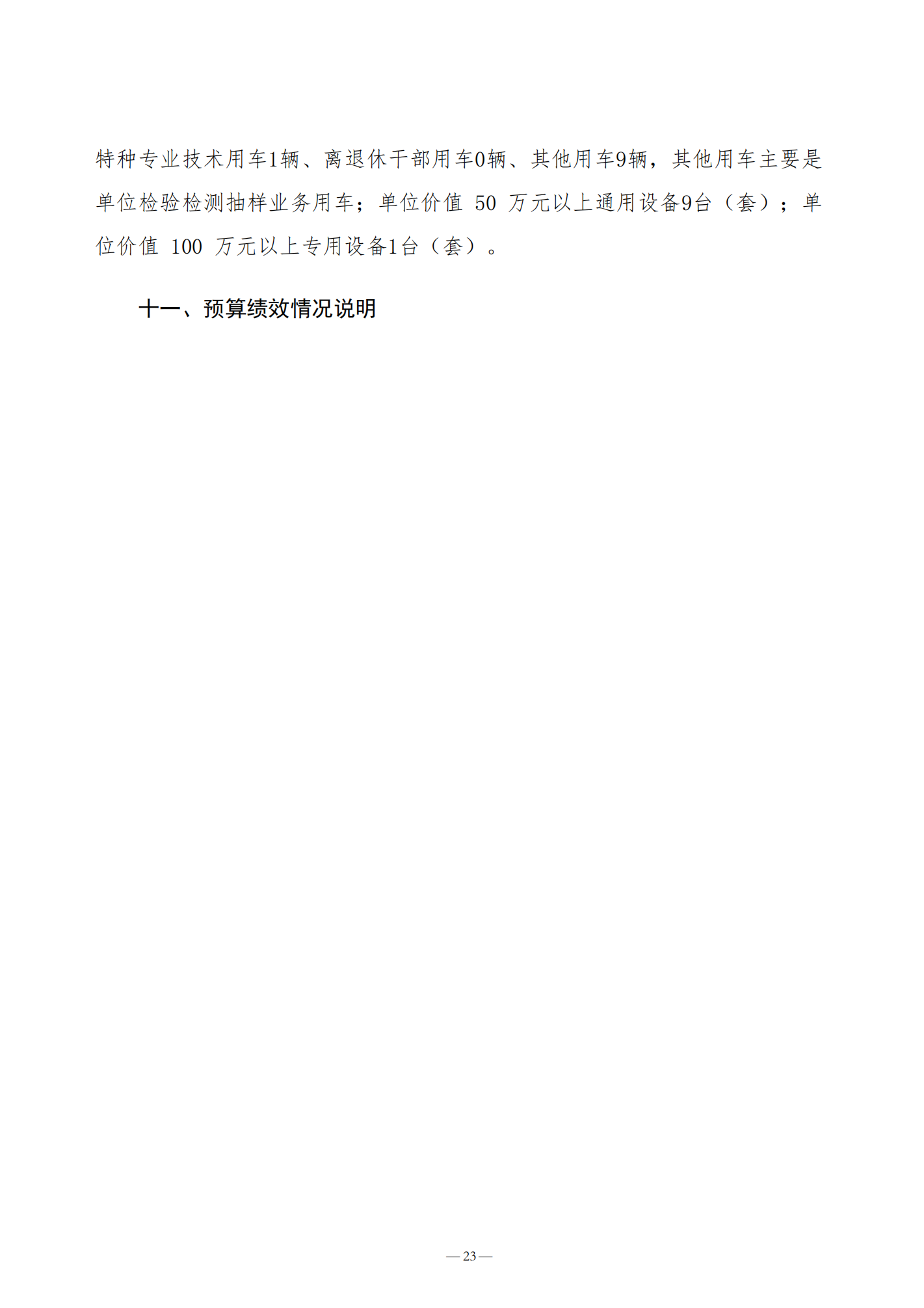 济宁市产品质量监督检验所2021年决算公开_23.png