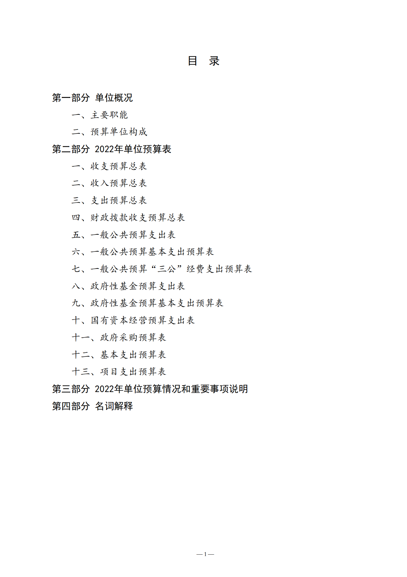 2022年预算公开_01.png