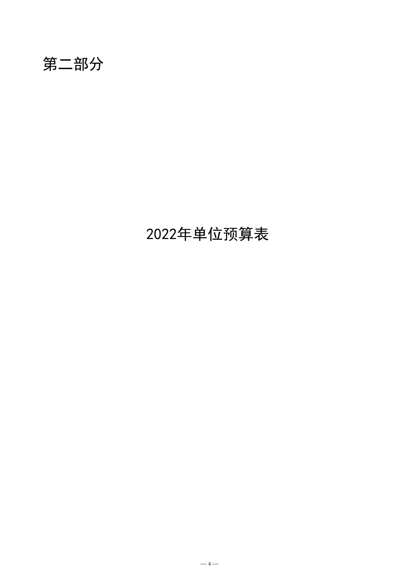 2022年预算公开_04.png