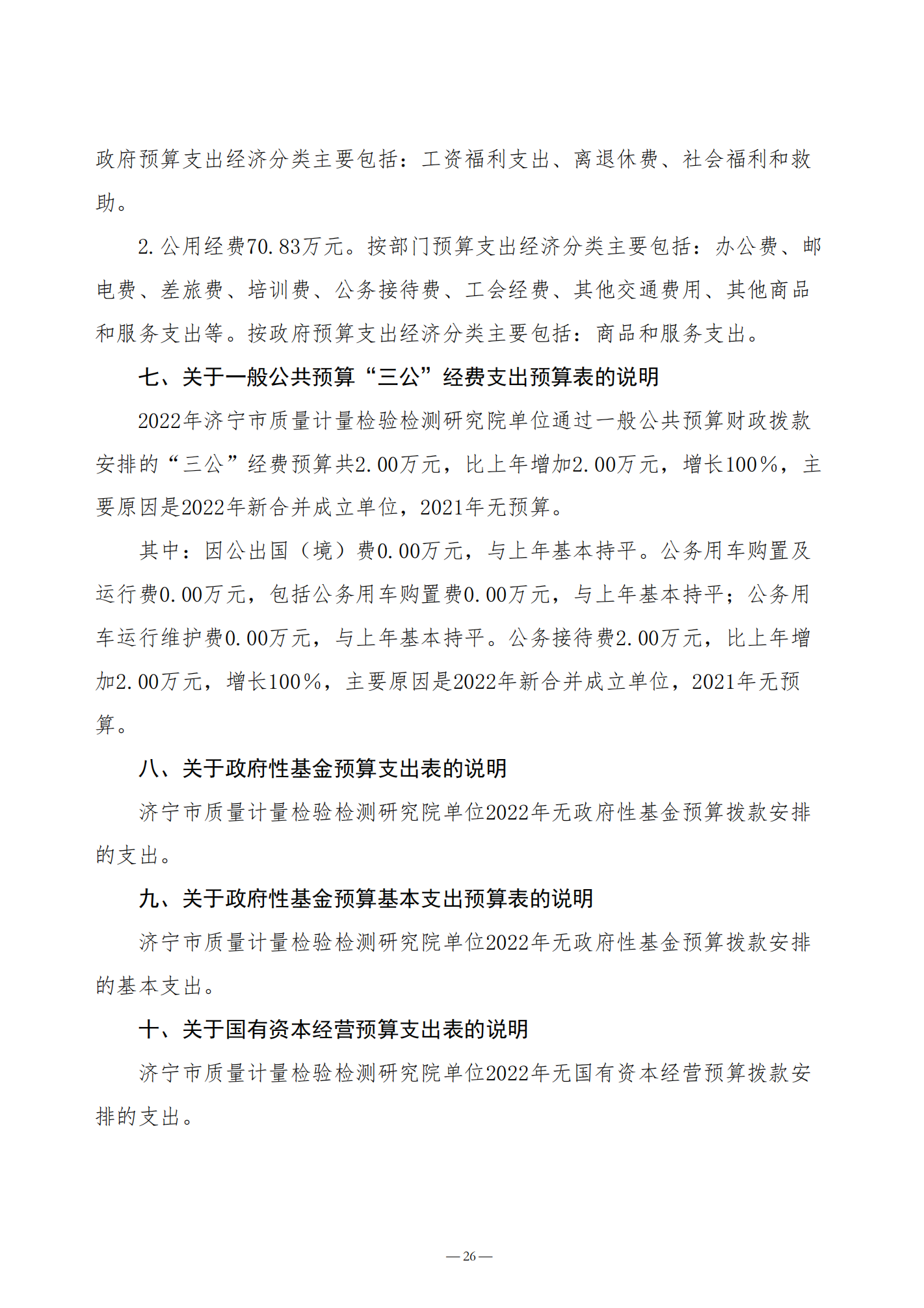 2022年预算公开_26.png