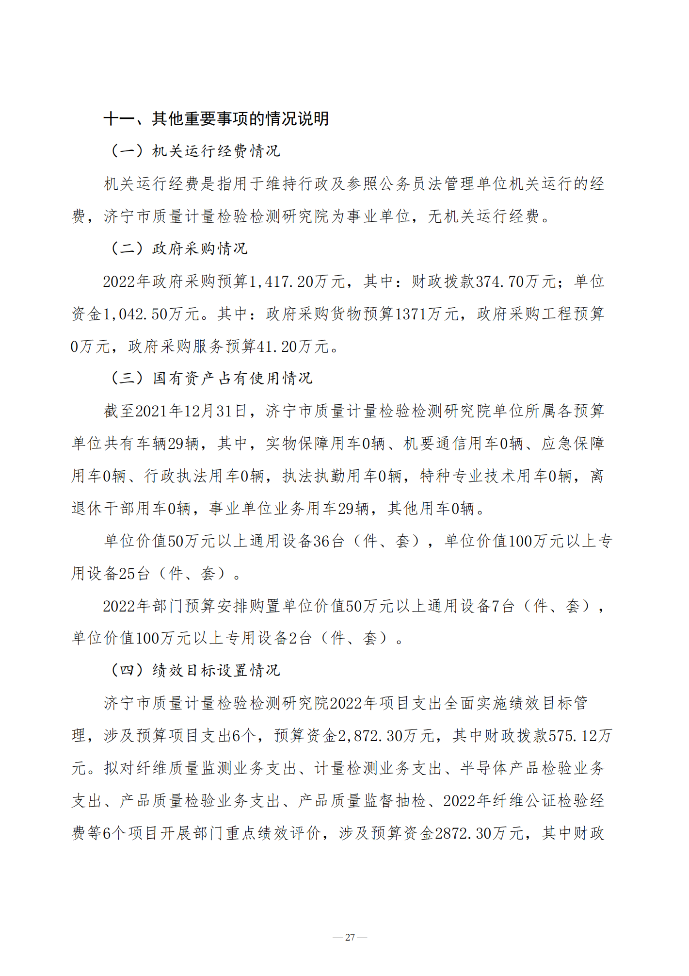 2022年预算公开_27.png