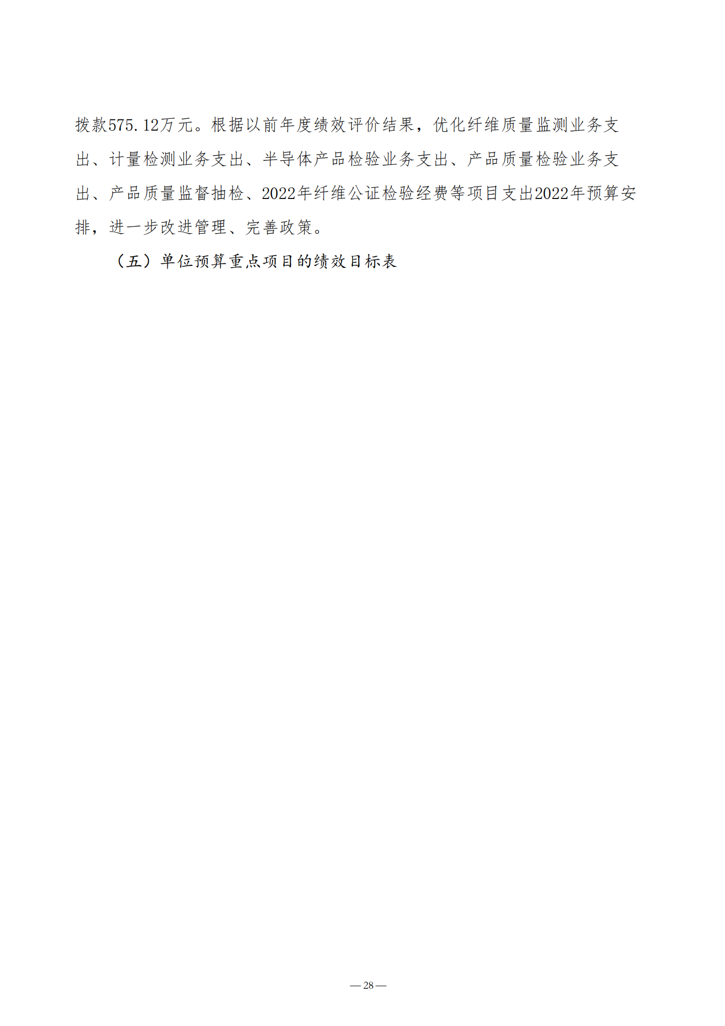 2022年预算公开_28.png