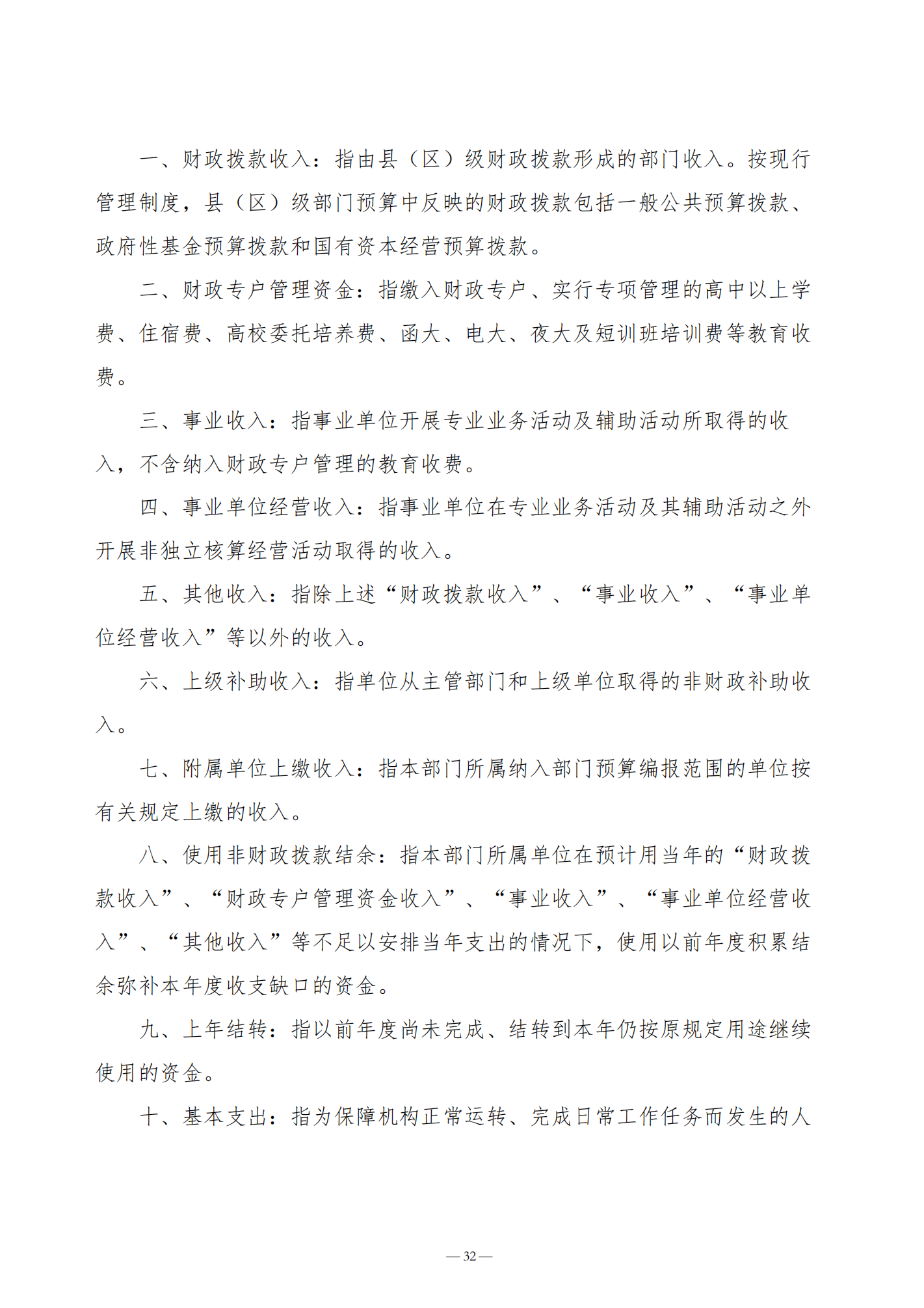 2022年预算公开_32.png