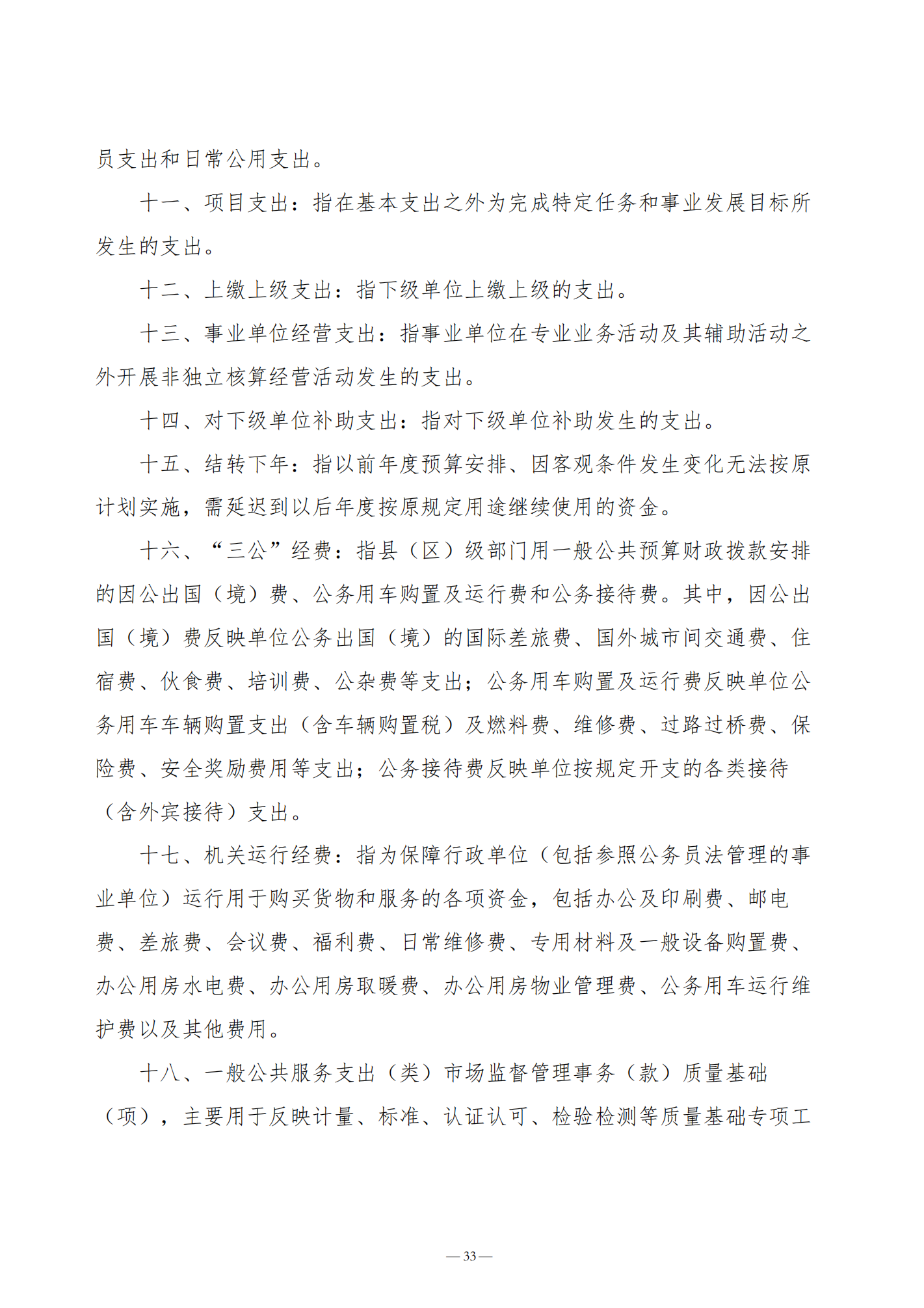 2022年预算公开_33.png