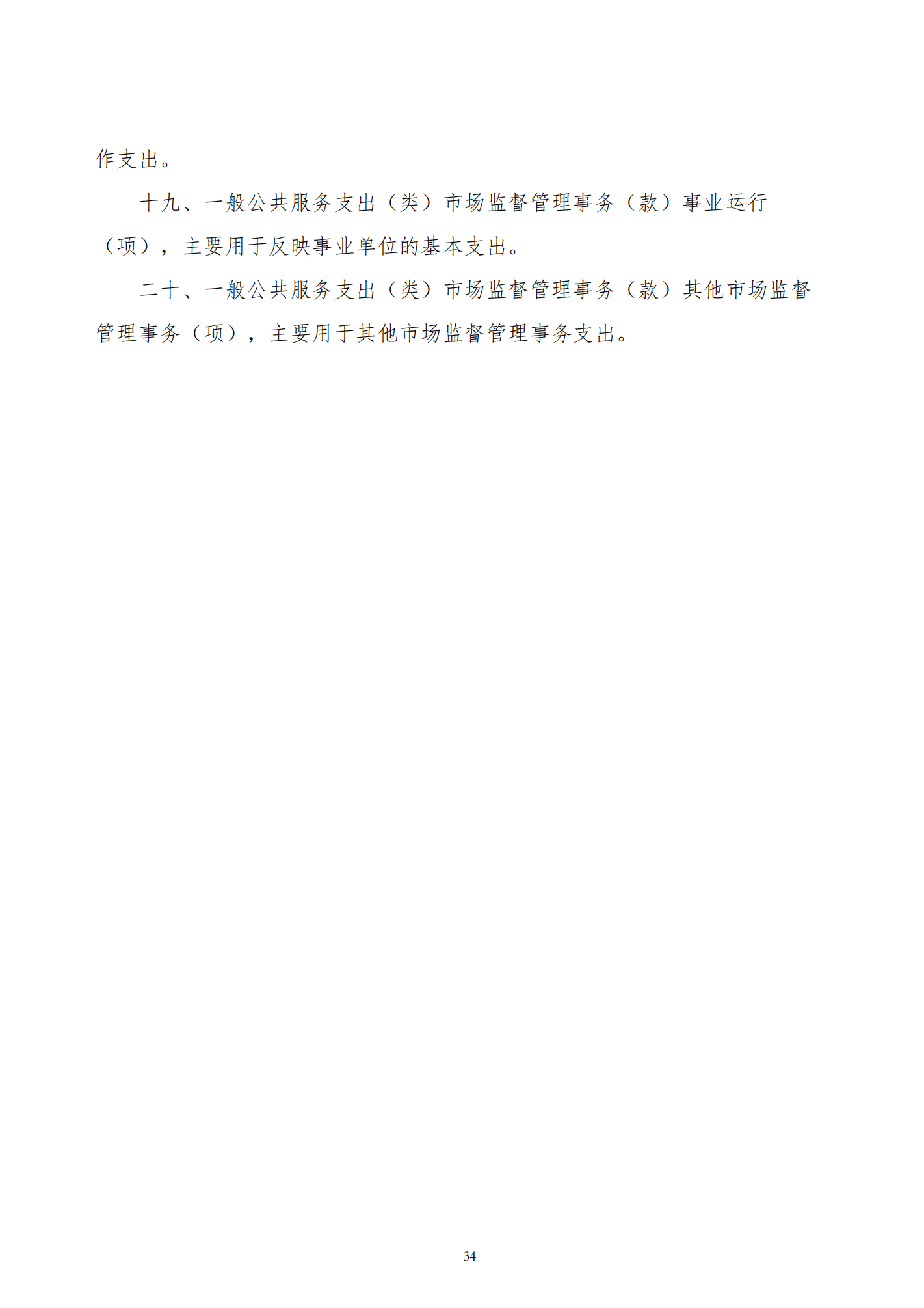 2022年预算公开_34.png