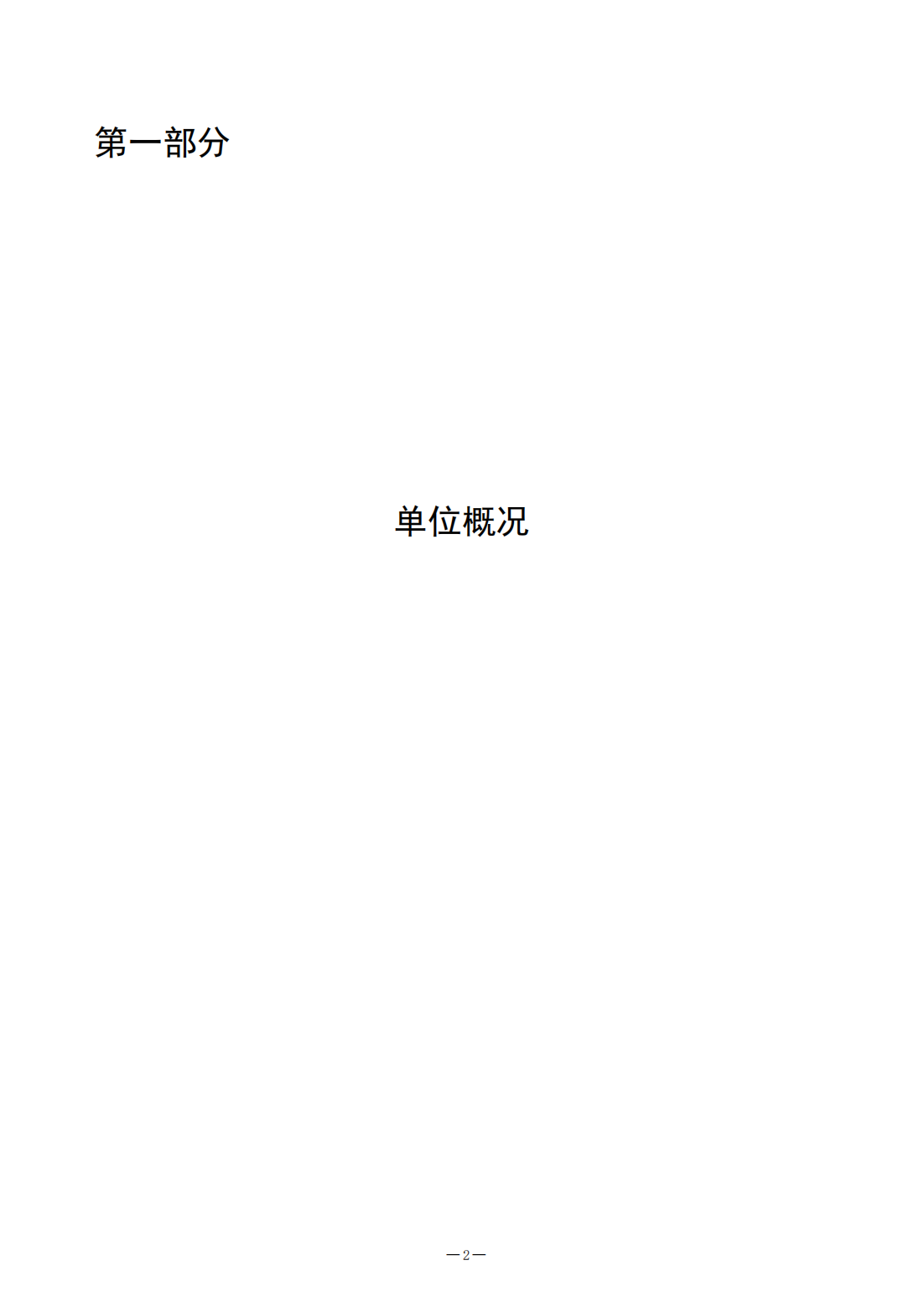 2024年济宁市质量计量检验检测研究院预算公开(1)_02.png