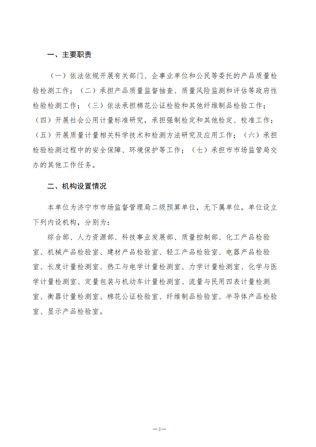 2024年济宁市质量计量检验检测研究院预算公开(1)_03.png