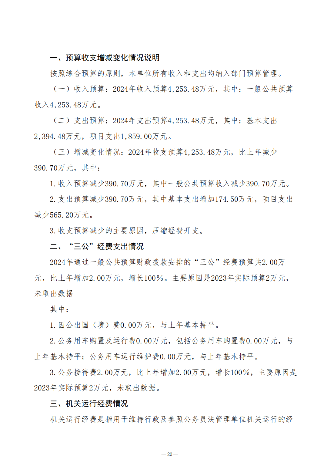 2024年济宁市质量计量检验检测研究院预算公开(1)_20.png