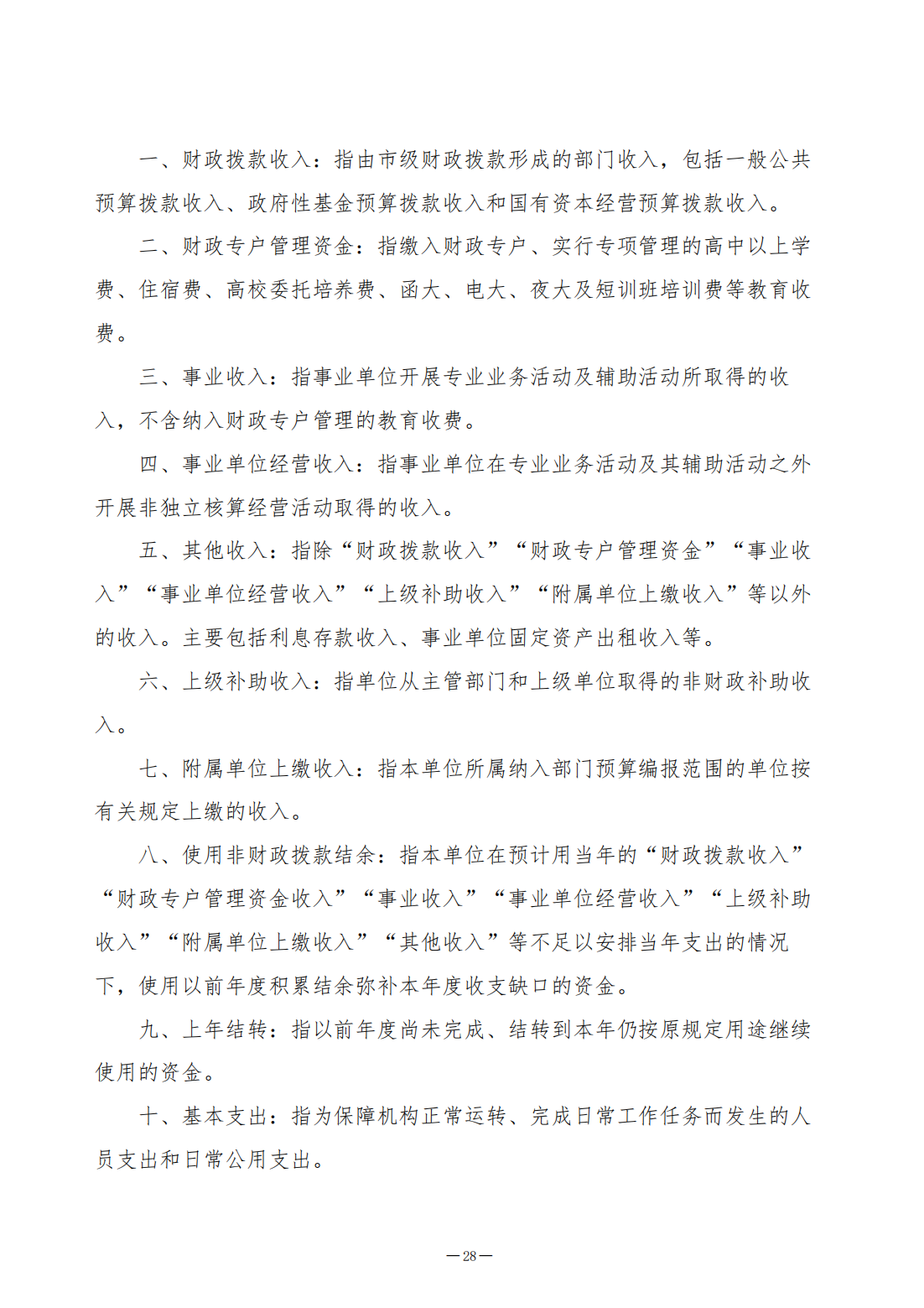 2024年济宁市质量计量检验检测研究院预算公开(1)_28.png