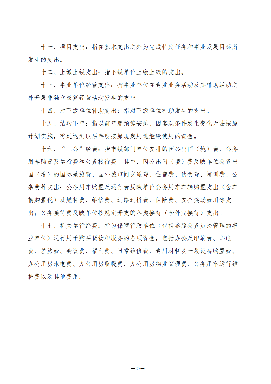 2024年济宁市质量计量检验检测研究院预算公开(1)_29.png