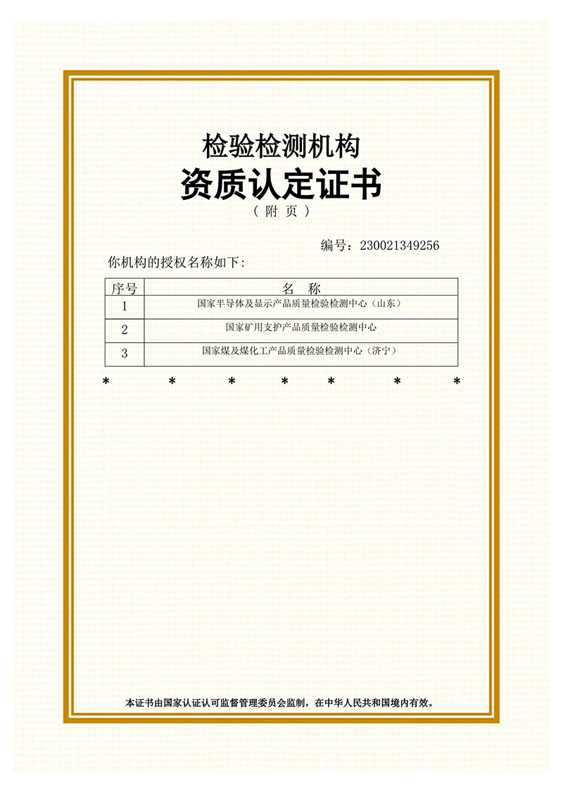 资质认定证书（国家CMA）-20240929-济宁市质量计量院(1)_01.jpg