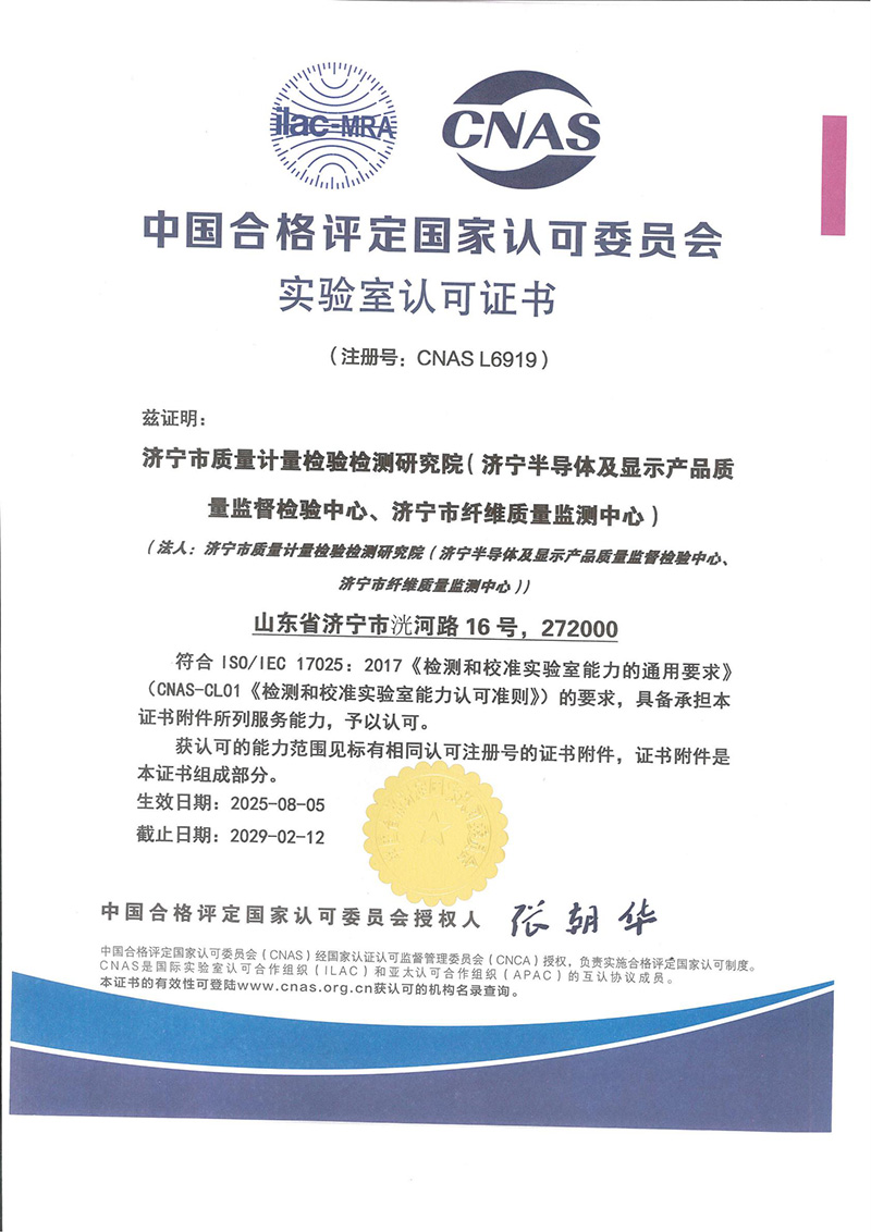 CNAS证书-中文-20250805_00.jpg