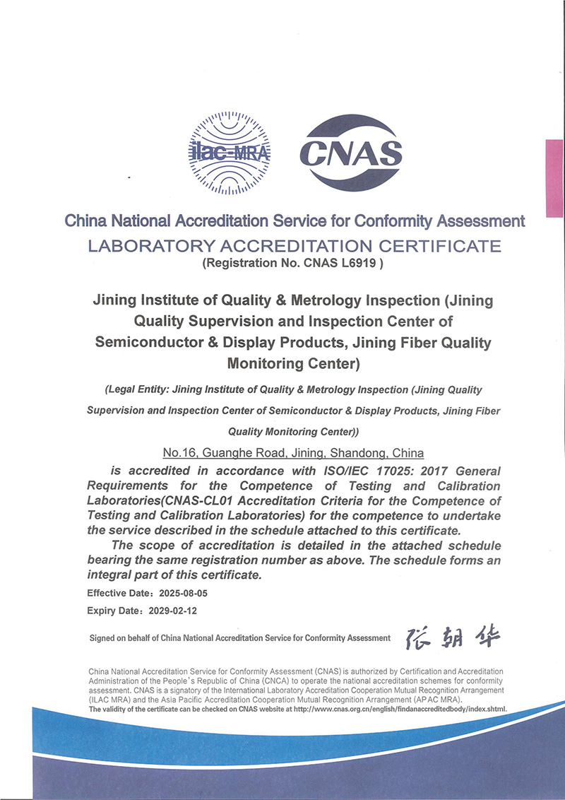 CNAS证书-英文-20250805_00.jpg